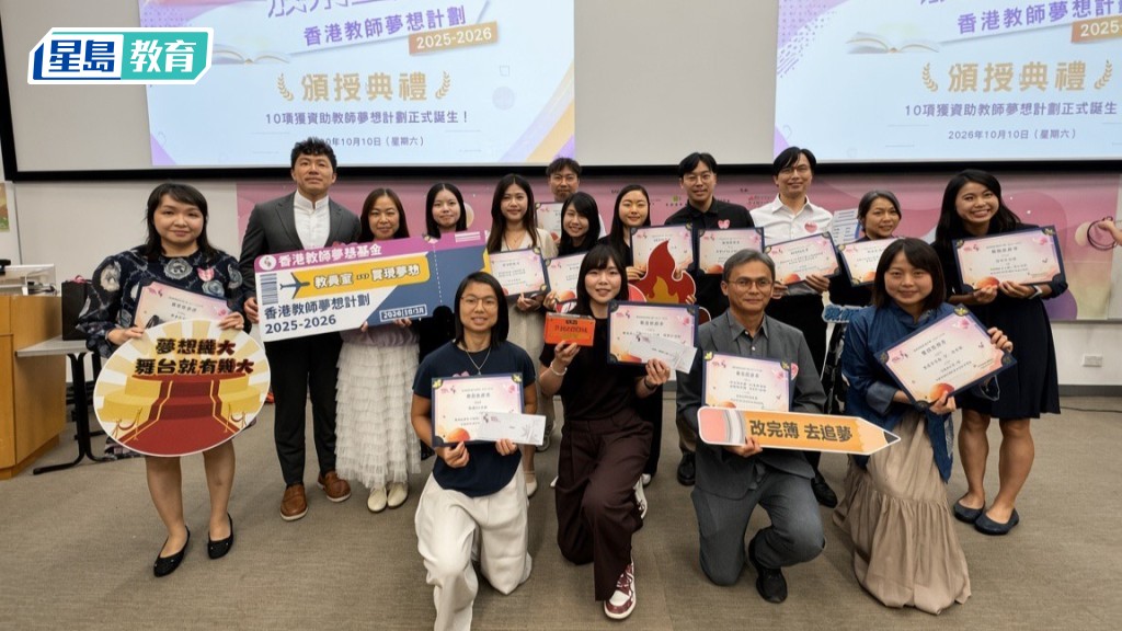 「香港教師夢想計劃」早前選出10組由教師提出的項目，今日在中文大學康本國際學術園舉行頒授典禮，向10組共24名教師提供資助實現夢想。機構提供