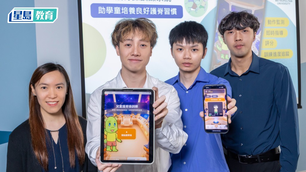 鄺鈞業（右一）、黎家俊（左二）和官梓豪（右二）在講師譚韻婷（左一）的指導下開發出「Spinal Pro」，冀協助學生護脊。都大提供