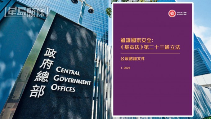 政府正就《基本法》第23条立法展开公众咨询。资料图片