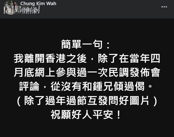 本月13日鍾庭耀被帶走後，鍾劍華在社交網站發帖。