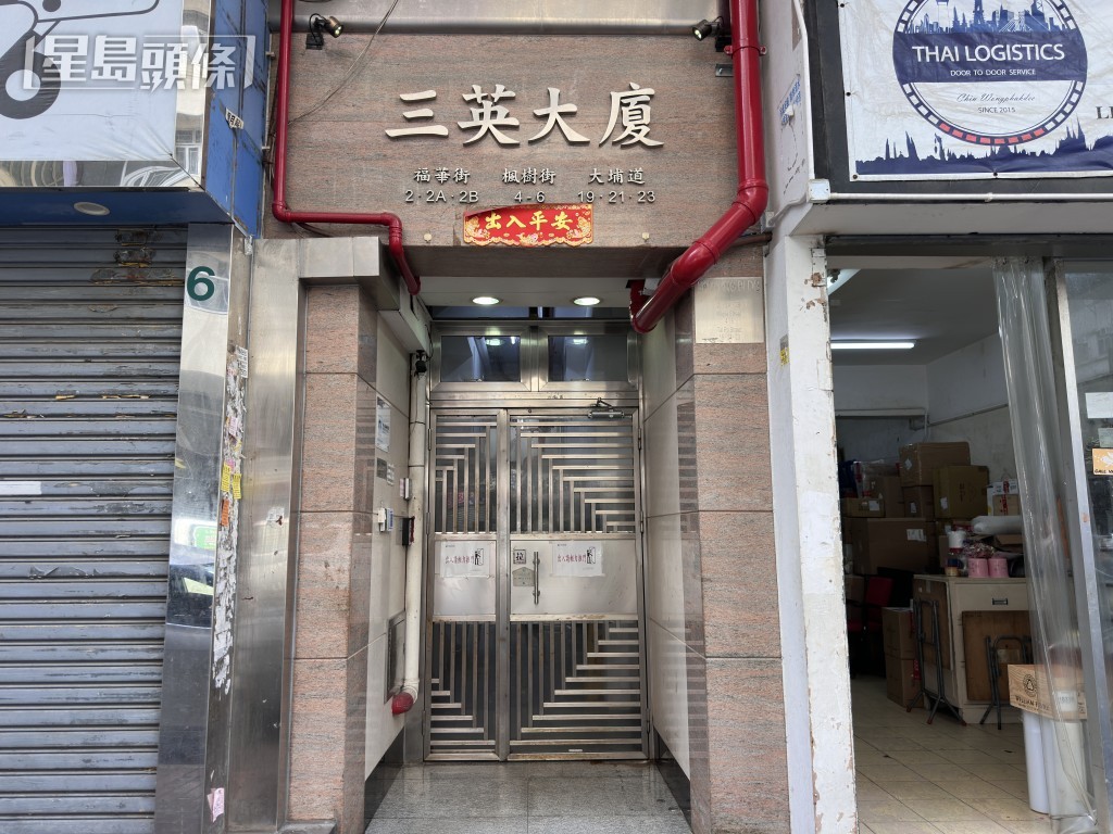 現場是三英大廈。 現場是三英大廈。