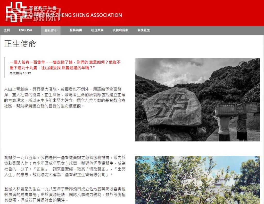 基督教正生會網頁圖片