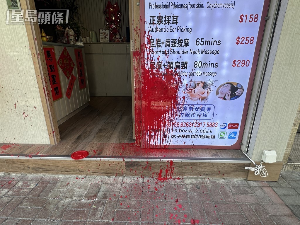 足浴店被淋紅油。劉漢權攝