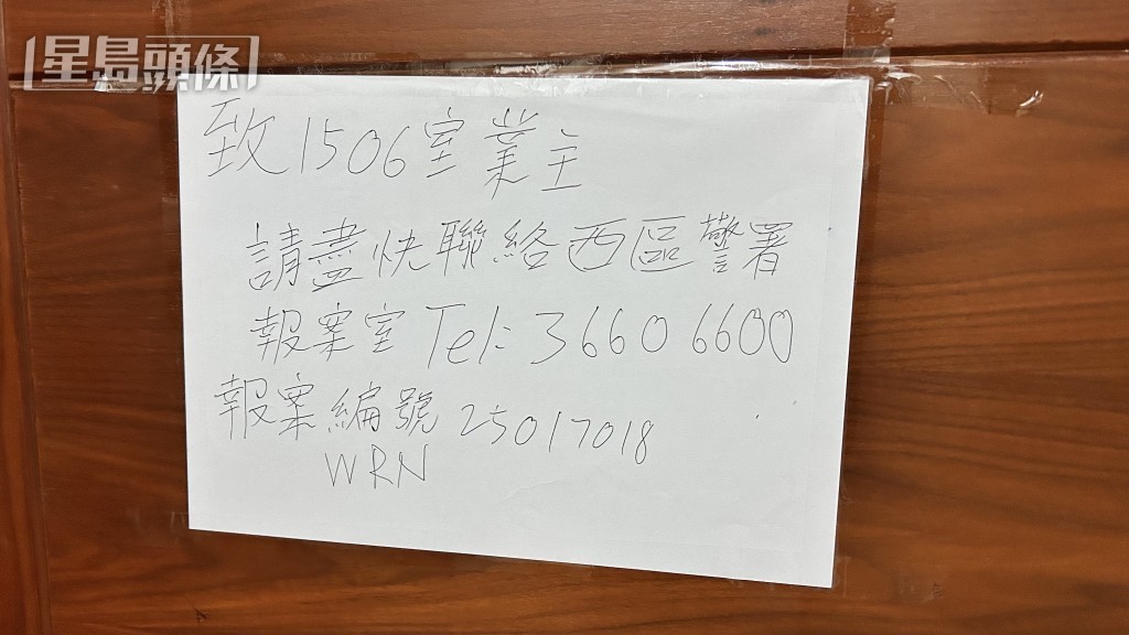 警方在死者單位門外貼上通告,通知業主與警方聯絡。蔡楚輝攝 警方在死者單位門外貼上通告,通知業主與警方聯絡。蔡楚輝攝