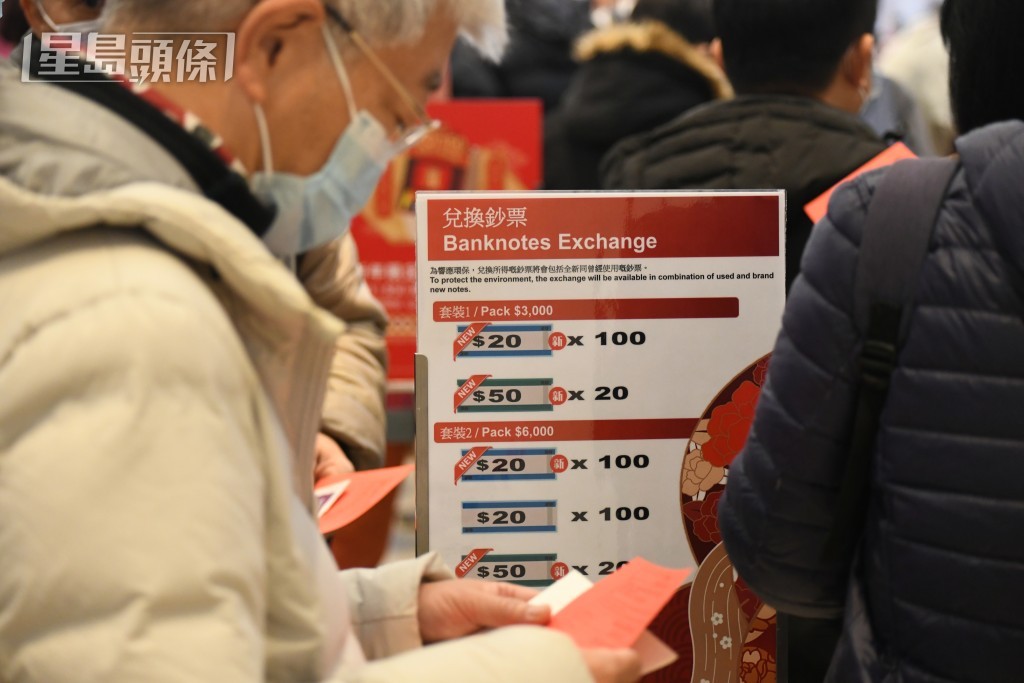 3間發鈔銀行今日起提供兌換新鈔及「迎新鈔」服務。何健勇攝 3間發鈔銀行今日起提供兌換新鈔及「迎新鈔」服務。何健勇攝