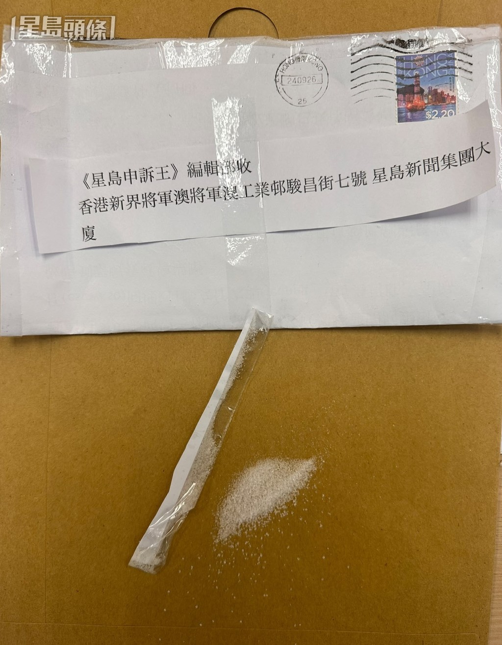 《星島申訴王》編輯部收到一封藏有不明白色晶體粉末的信件。 《星島申訴王》編輯部收到一封藏有不明白色晶體粉末的信件。