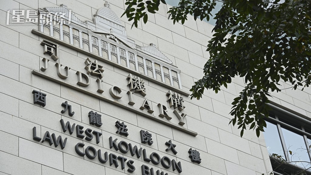 案件於西九龍裁判院提堂。資料圖片 案件於西九龍裁判院提堂。資料圖片