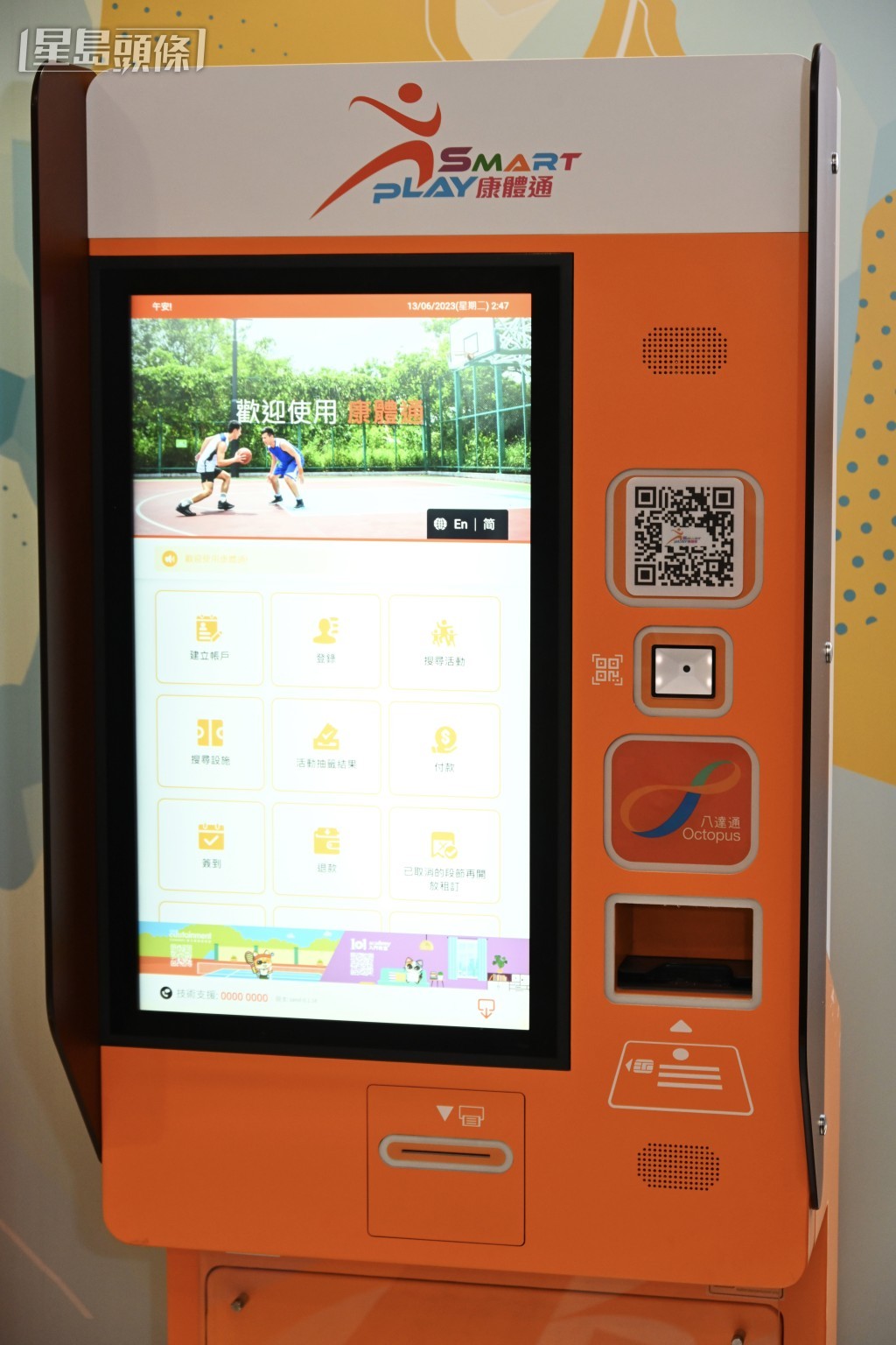 「SmartPLAY康體通」將於11月9日上午7時正式啓用。資料圖片