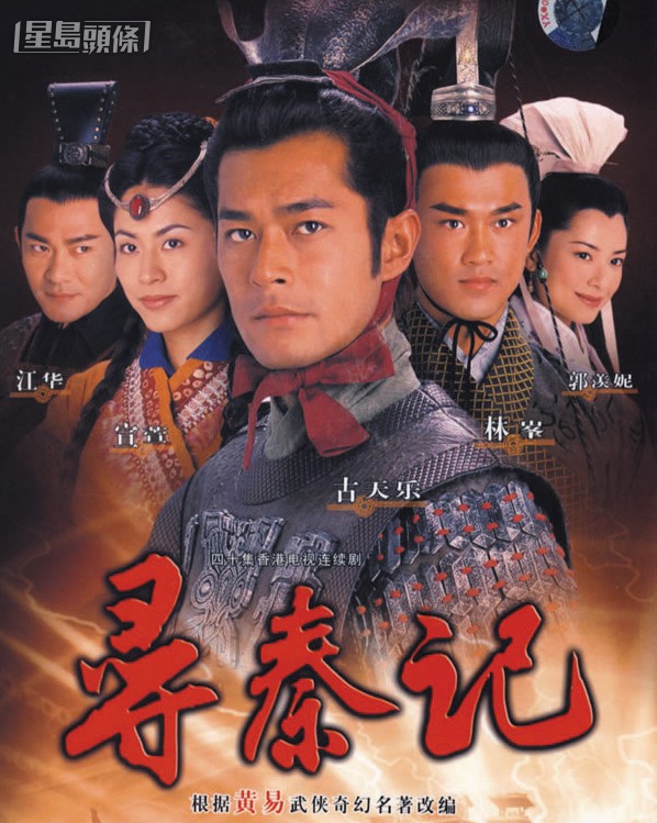 《尋秦記》海報。資料圖片