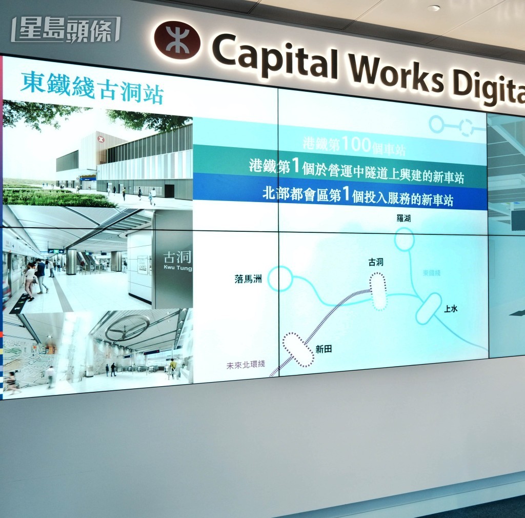 興建中的東鐵綫古洞站。資料圖片 興建中的東鐵綫古洞站。資料圖片