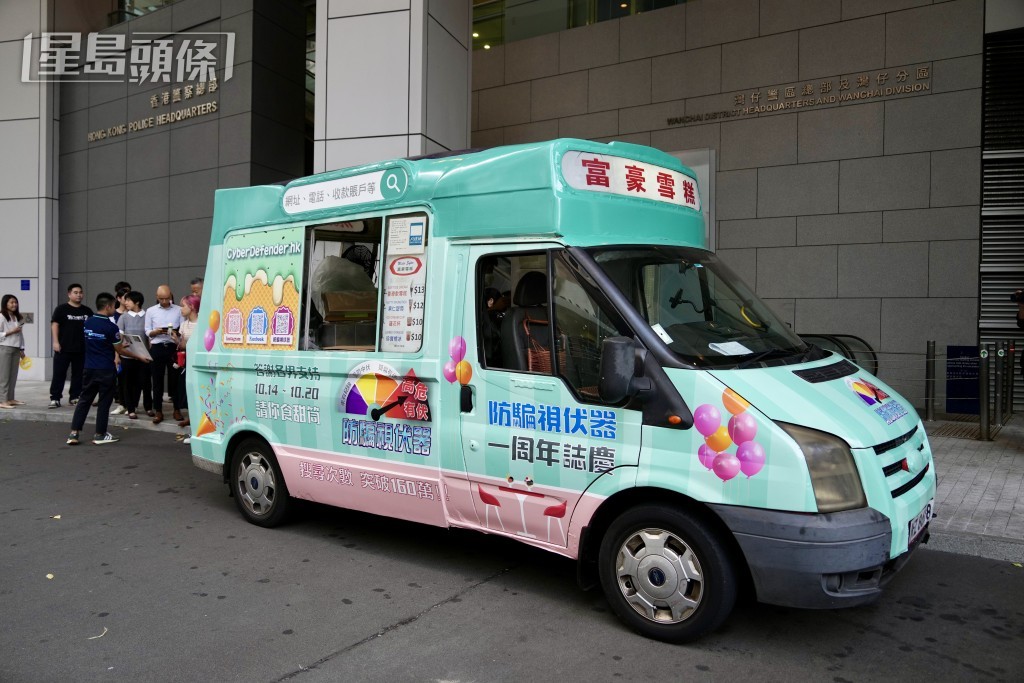 警方推出防騙雪糕車,派發雪糕及宣傳防騙訊息。 警方推出防騙雪糕車,派發雪糕及宣傳防騙訊息。