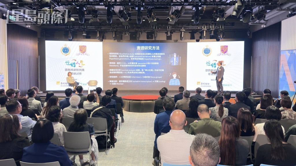 懲教署舉辦「逆轉人生：懲教科研與實踐」專業研討會。梁國峰攝