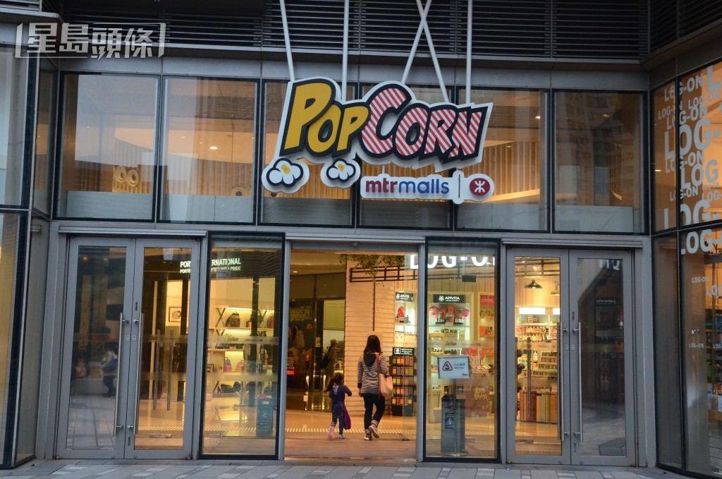 PopCorn是港鐵將軍澳站上蓋商場。資料圖片