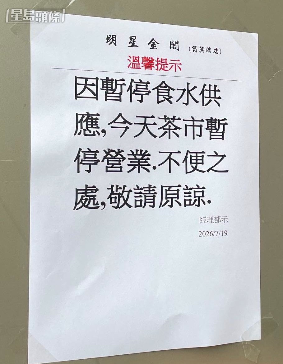 酒樓茶市被迫暫停。fb「筲箕灣西灣河太古城生活圈」圖片 酒樓茶市被迫暫停。fb「筲箕灣西灣河太古城生活圈」圖片