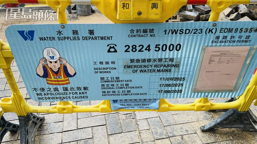 水務署工程人員進行搶修。 水務署工程人員進行搶修。