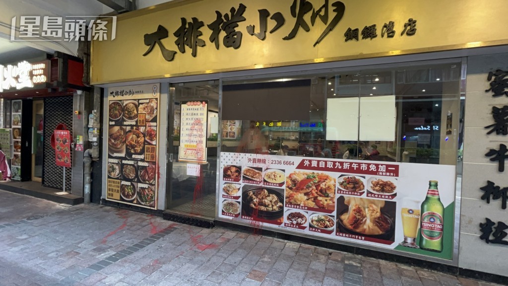 駱克道405至419號地下的小炒餐廳遭淋紅油。楊偉亨攝 駱克道405至419號地下的小炒餐廳遭淋紅油。楊偉亨攝