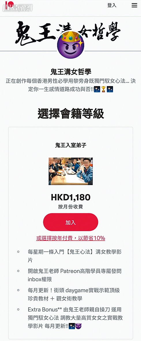 網紅「鬼王」曾於網上教授「溝女秘訣」,以收取高額學費。資料圖片 網紅「鬼王」曾於網上教授「溝女秘訣」,以收取高額學費。資料圖片