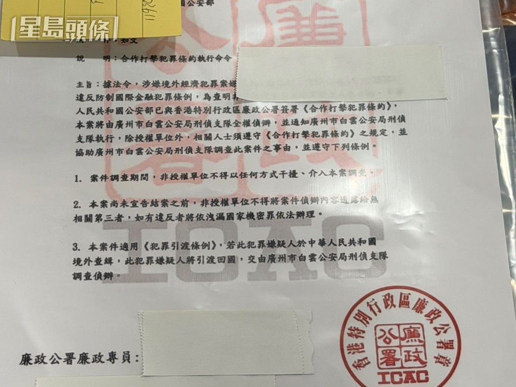 涉案假文件有冒充的「香港特别行政区廉政公署章」。 涉案假文件有冒充的「香港特别行政区廉政公署章」。