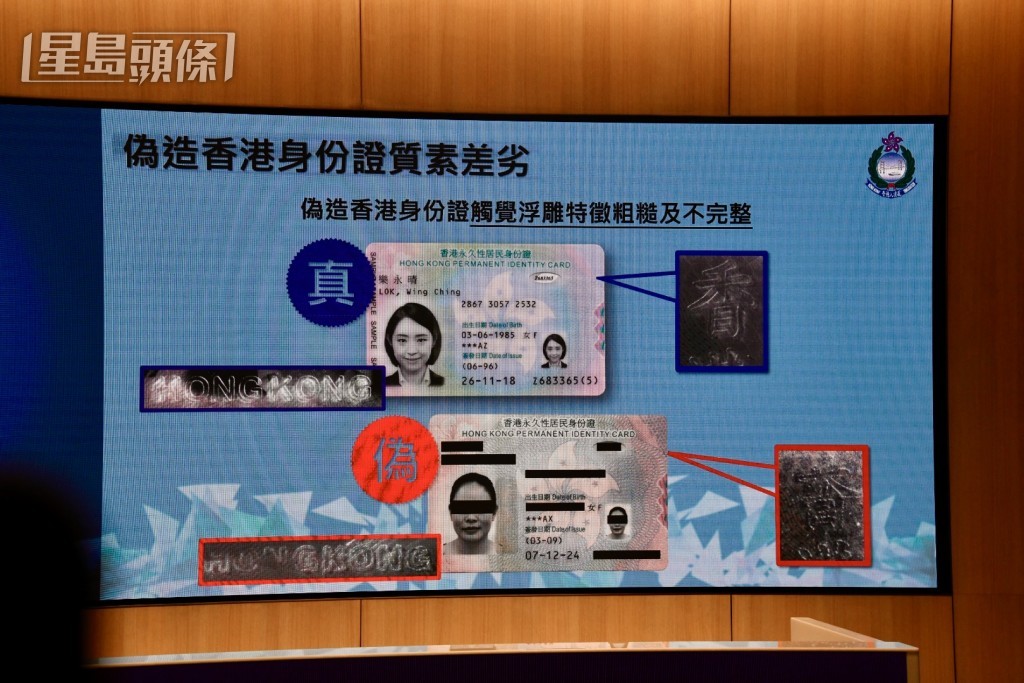 偽證質素及造工十分差劣，欠缺防偽特徵。