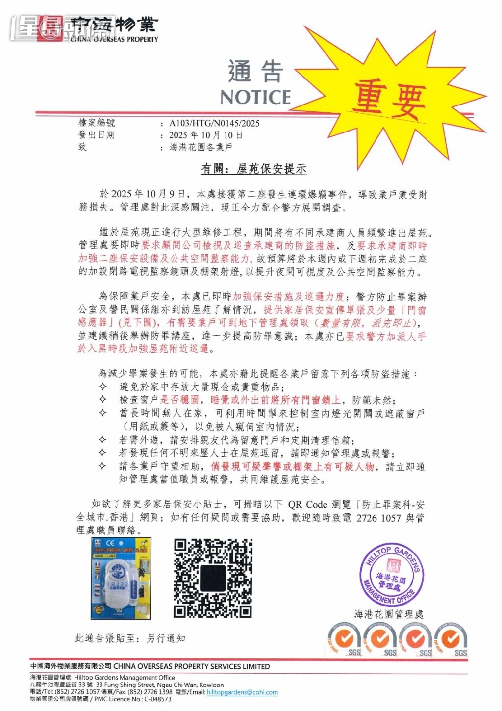 牛池灣私樓海港花園發生連環爆竊事件,管理處發通告稱配合警方調查。 牛池灣私樓海港花園發生連環爆竊事件,管理處發通告稱配合警方調查。
