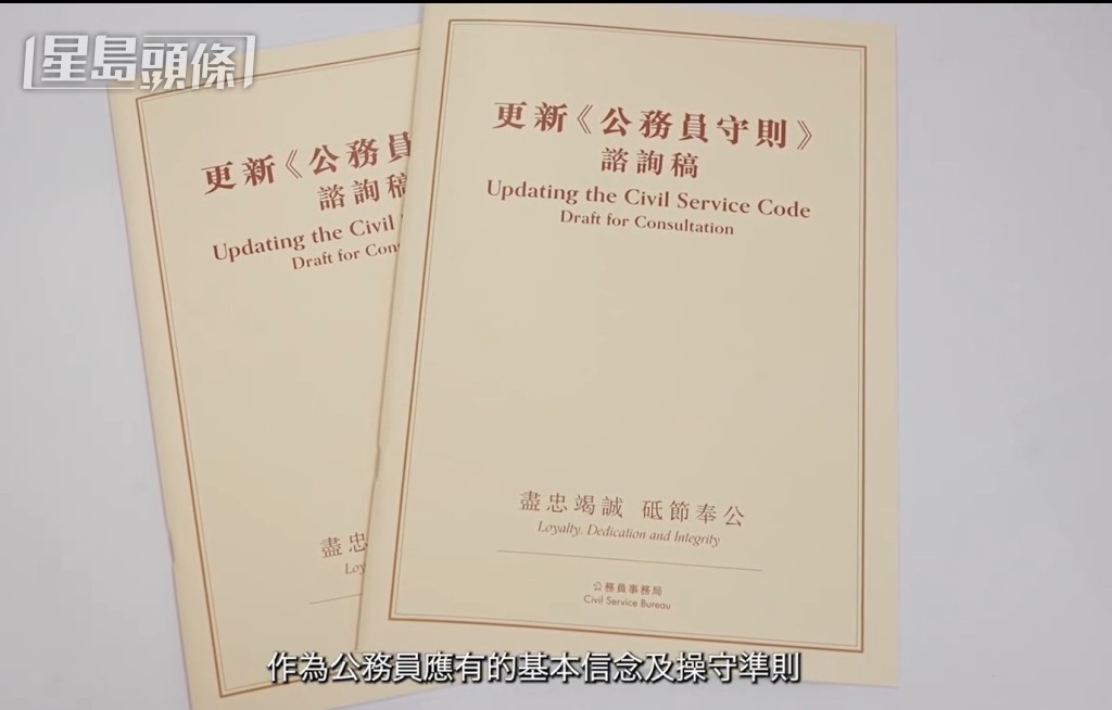 政府去年年底发布更新《公务员守则》咨询稿。资料图片