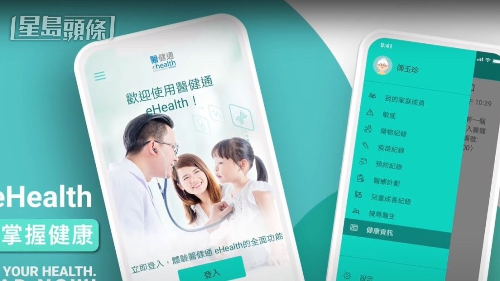 醫健通流動應用程式由7月15日起將試行兩項名為「跨境健康紀錄」及「個人資料夾」的新功能。網圖