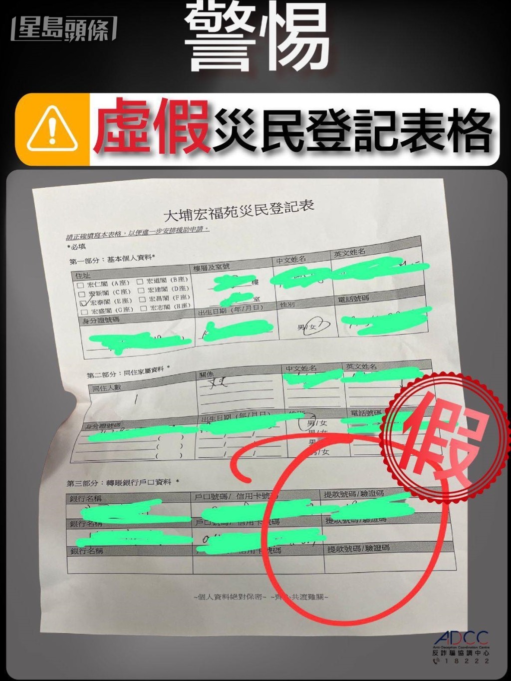 警方facebook圖片