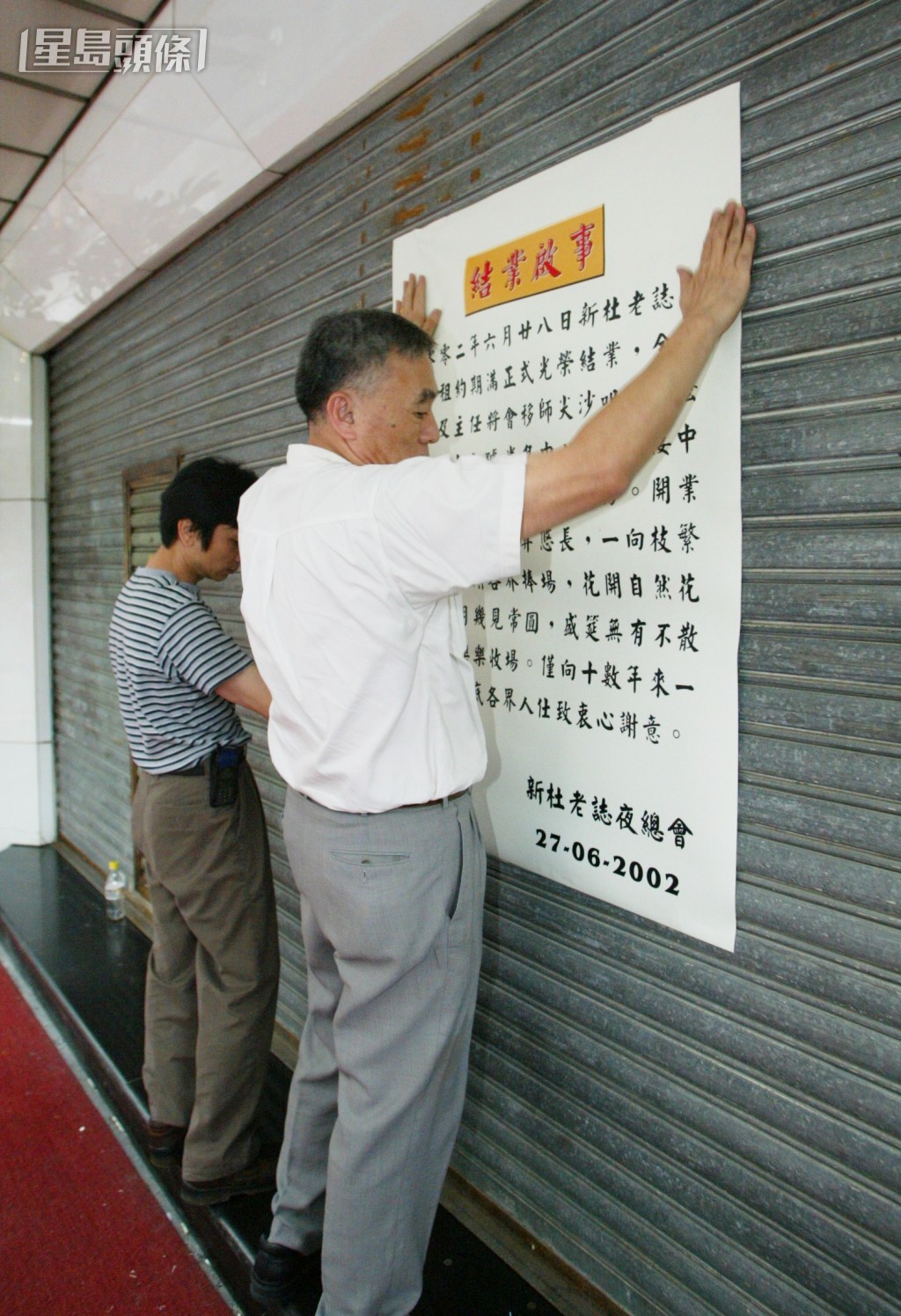 新杜老誌夜總會於2011年初結業。 新杜老誌夜總會於2011年初結業。