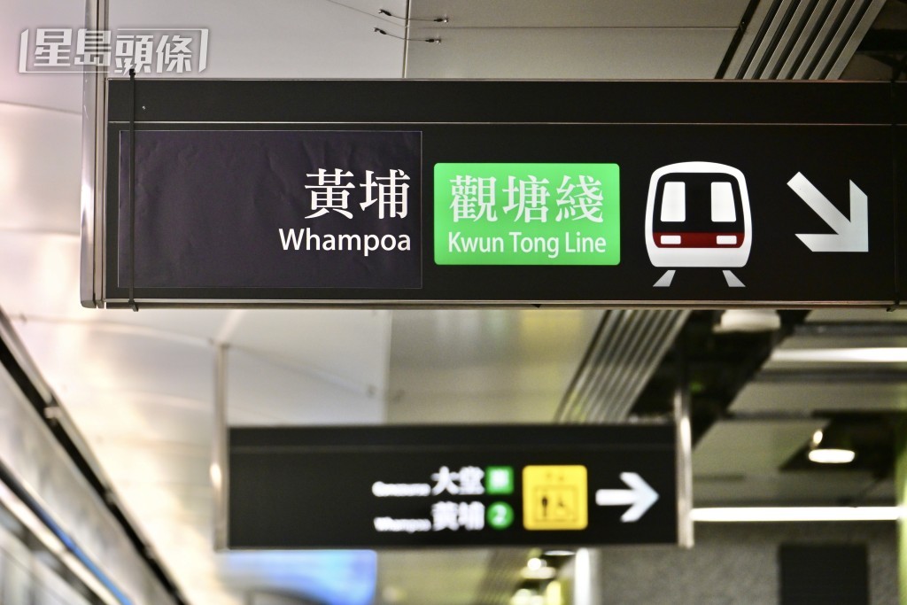何文田站月台觀塘綫指示牌,全部貼上往黃埔標示。陳極彰攝 何文田站月台觀塘綫指示牌,全部貼上往黃埔標示。陳極彰攝