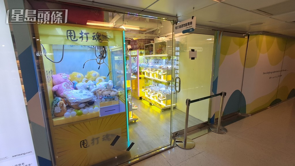 涉事的夾公仔店。