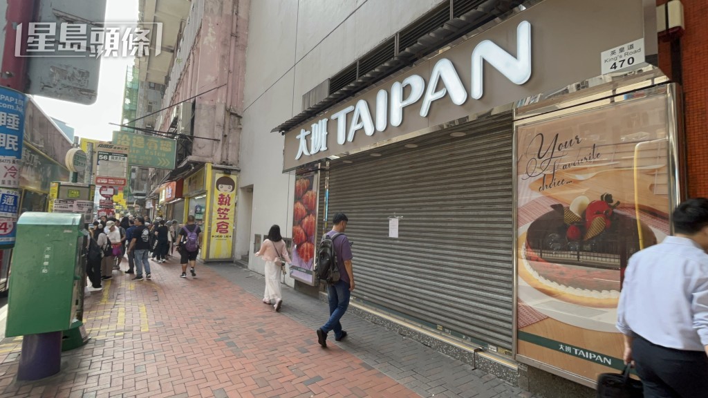 大班麵包西餅位於北角英皇道分店同結業。 大班麵包西餅位於北角英皇道分店同結業。