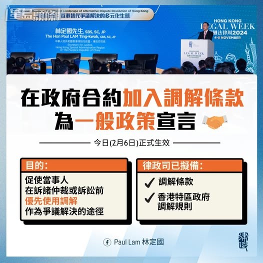 政府合約中加入調解條款的政策今日起正式生效。林定國fb