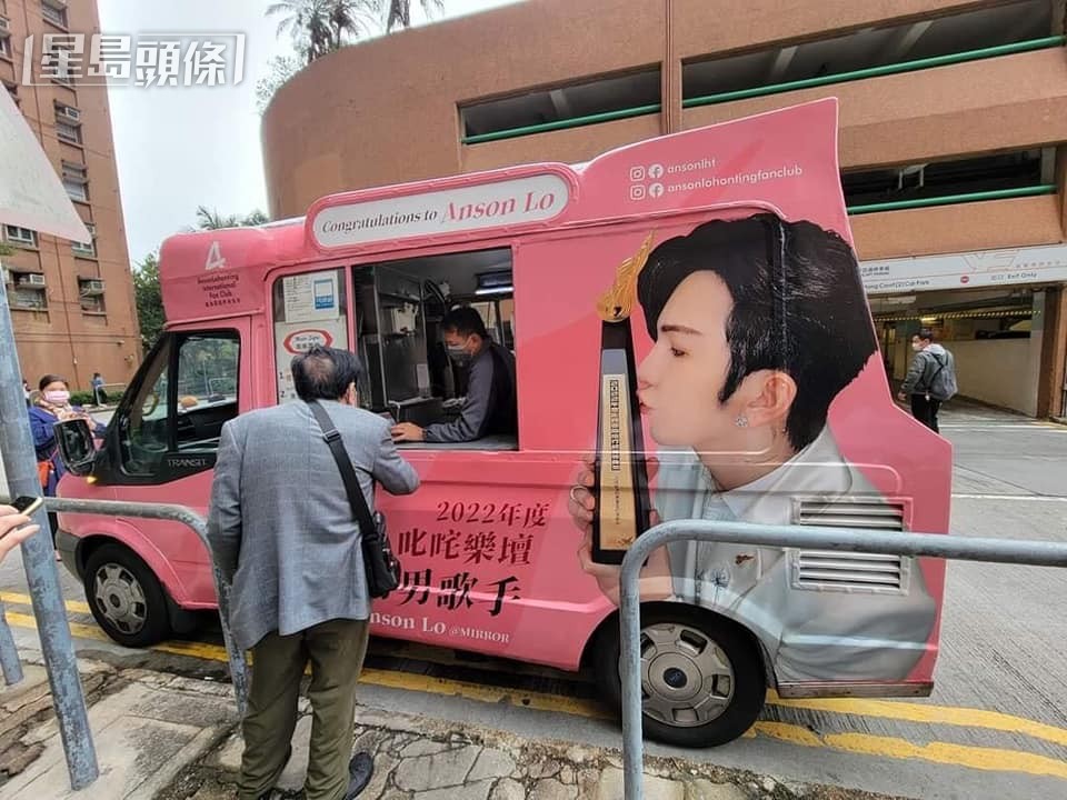 Anson Lo後援會,更特意打造「教主雪糕車」免費派雪糕。 Anson Lo後援會,更特意打造「教主雪糕車」免費派雪糕。