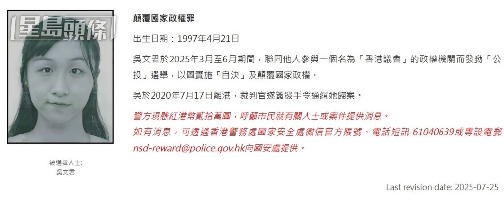 吳文君被懸紅通緝。資料圖片 吳文君被懸紅通緝。資料圖片