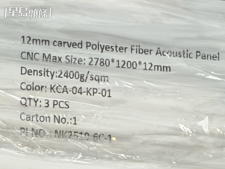 吸音板的包裝標示共有三塊,材料密度為每平方米重2.4公斤。 吸音板的包裝標示共有三塊,材料密度為每平方米重2.4公斤。