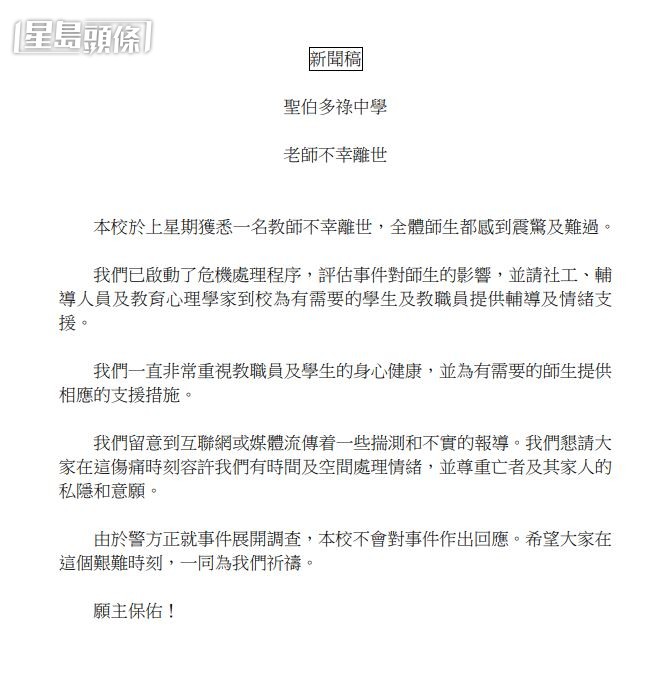 學校發出新聞稿回應事件。