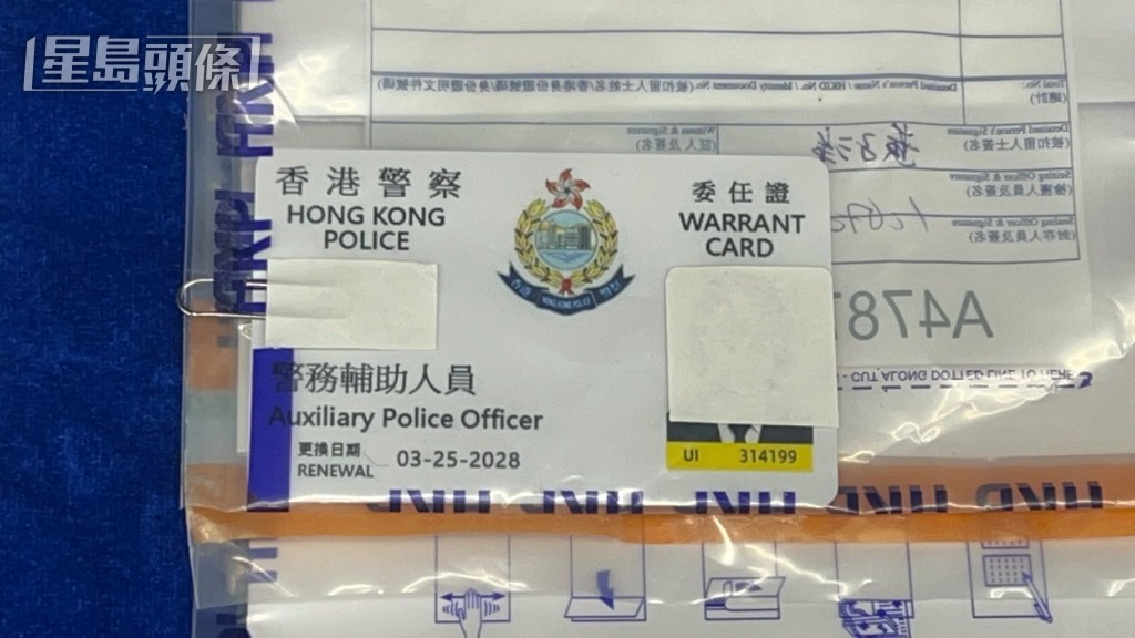 僞造的香港警察委任證。 僞造的香港警察委任證。
