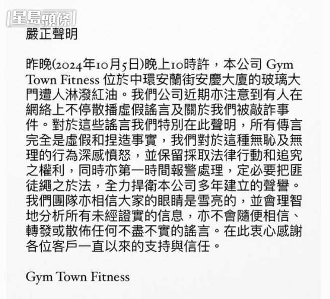 Gym Town Fitness​在社交平台發聲明。網上截圖