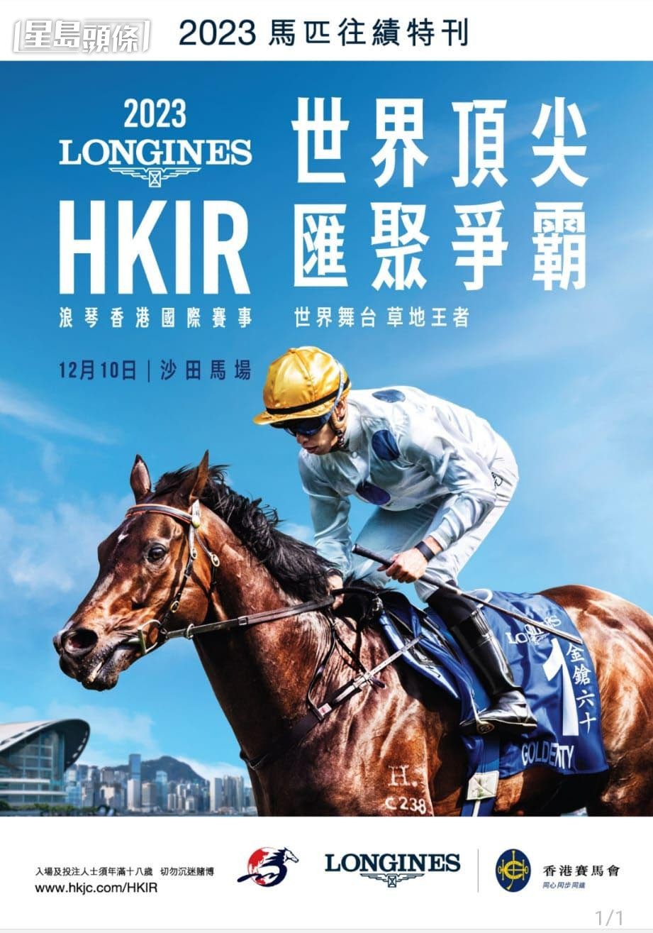 馬會特別編印了一本《馬匹往績特刊》，供馬迷免費索閱。