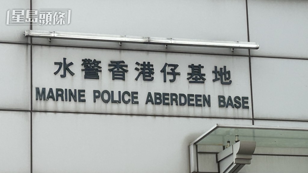 香港仔水警基地。蔡楚輝攝 香港仔水警基地。蔡楚輝攝