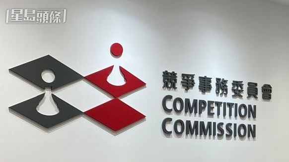 競委會控圍標集團違《競爭法》。 資料圖片 競委會控圍標集團違《競爭法》。 資料圖片
