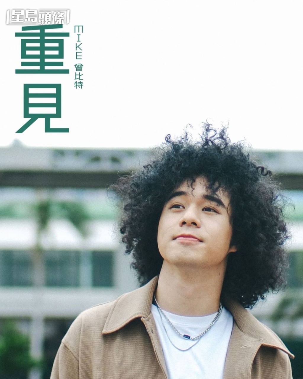 曾比特《全民造星II》參賽時最高峰180磅。