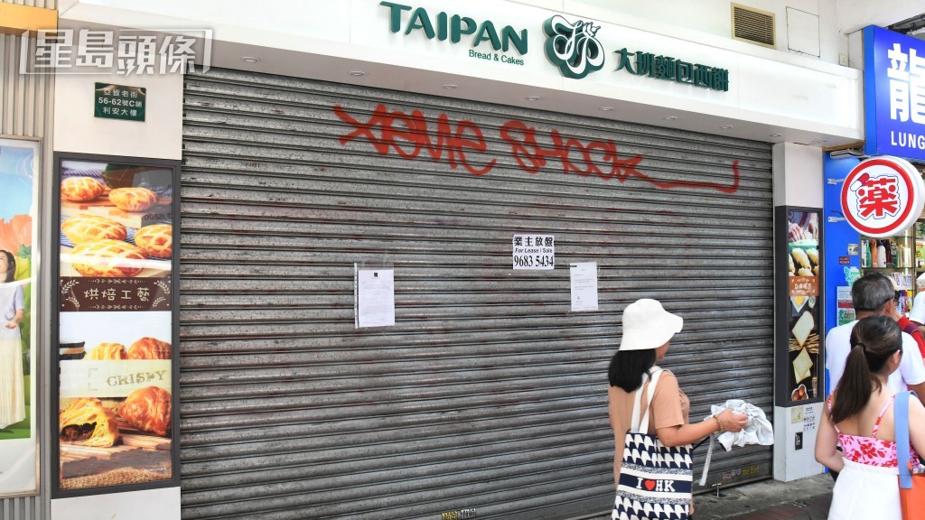 大班麵包西餅去年6月宣佈結業,主席廖志強拖欠債項約290萬元,廖今於庭上稱:「嗰間公司(大班)累到我好慘!」。資料圖片 大班麵包西餅去年6月宣佈結業,主席廖志強拖欠債項約290萬元,廖今於庭上稱:「嗰間公司(大班)累到我好慘!」。資料圖片