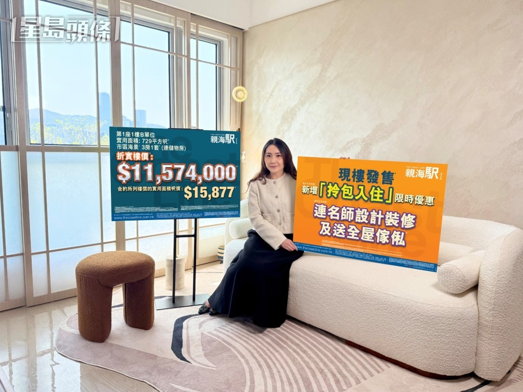 長實陳詠慈表示,買家如購買此單位可獲贈價值約50萬元全屋傢俬及裝修。 長實陳詠慈表示,買家如購買此單位可獲贈價值約50萬元全屋傢俬及裝修。