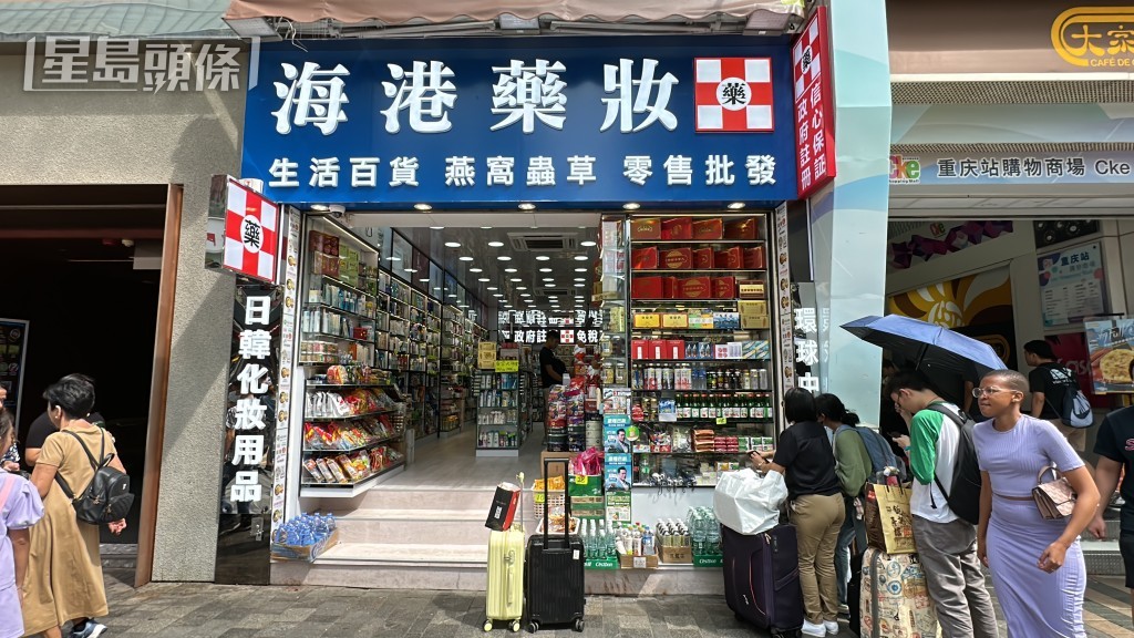 涉事藥房位於彌敦道50號地下。劉漢權攝 涉事藥房位於彌敦道50號地下。劉漢權攝