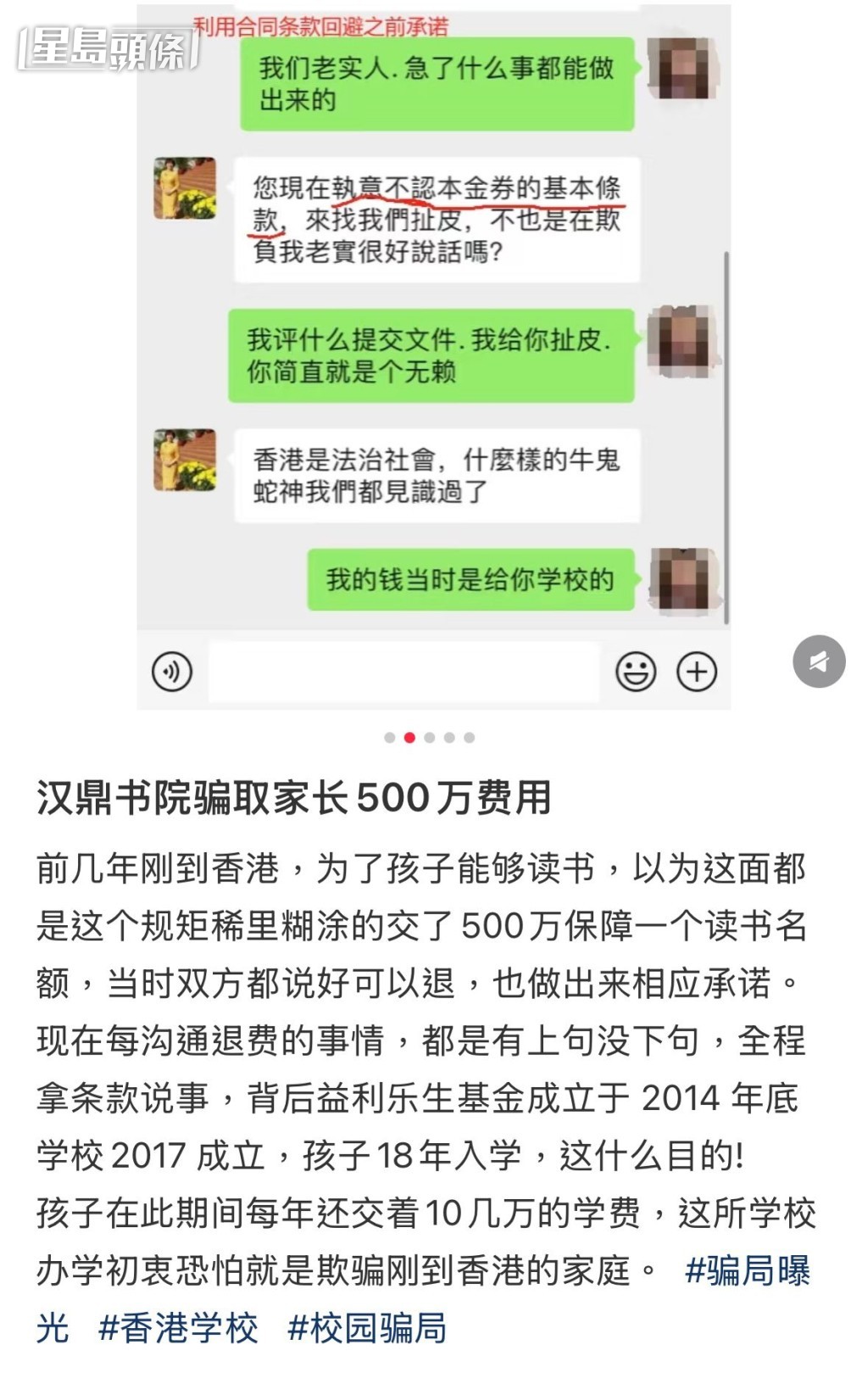 家長亦有曬出和徐莉的微訊截圖。小紅書截圖