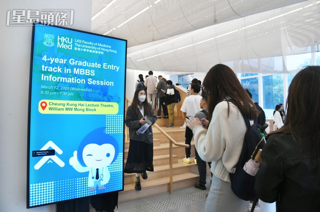 港大醫學院3月時推出四年制醫科第二學位入學途徑入學資訊講座。資料圖片 港大醫學院3月時推出四年制醫科第二學位入學途徑入學資訊講座。資料圖片
