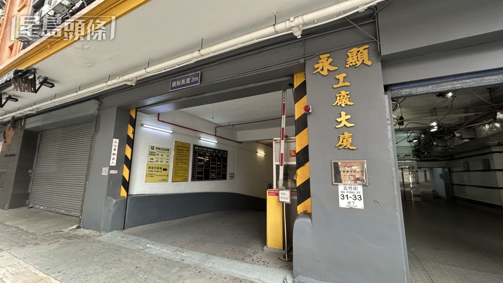 現場是永顯工廠大廈。