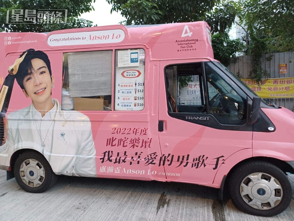 Anson Lo後援會,更特意打造「教主雪糕車」。 Anson Lo後援會,更特意打造「教主雪糕車」。