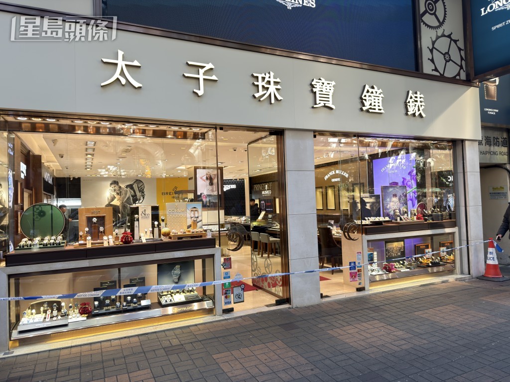 現場是海防道50號太子珠寶鐘錶。
